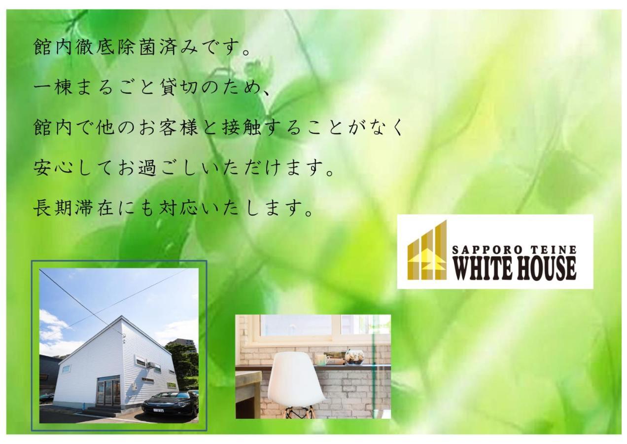 Teine White House Villa Сапоро Екстериор снимка
